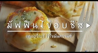 ไข่อบ