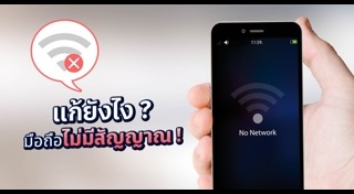 สัญญาณมือถือ