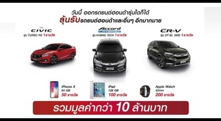 ราคารถ Honda