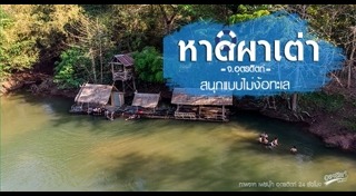 เที่ยวอุตรดิตถ์