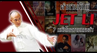Jet Li