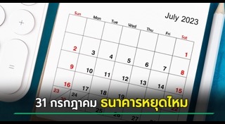 ธนาคารแห่งประเทศไทย