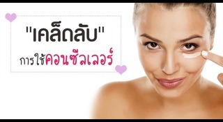 คอนซีลเลอร์