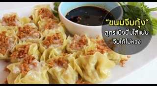 น้ำจิ้มขนมจีบ