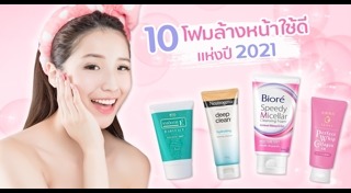 โฟมล้างหน้า