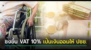 ภาษีมูลค่าเพิ่ม