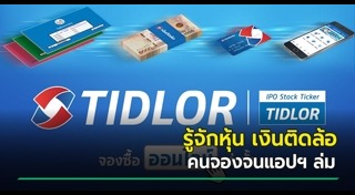 เล่นหุ้น