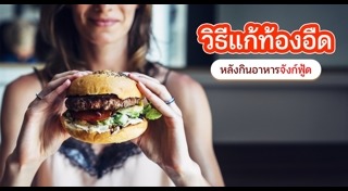 อาหารขยะ