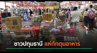 ปทุมธานี