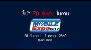 Mobile Expo 2017
