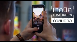 เทคนิคการถ่ายรูป