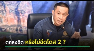 ศักดิ์สยาม ชิดชอบ