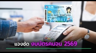 บัตรสวัสดิการแห่งรัฐ