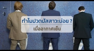 สีปัสสาวะบอกโรค