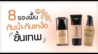 รองพื้น