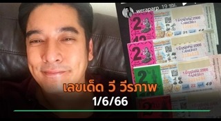 วี วีรภาพ