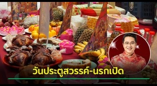 ไหว้เจ้าที่