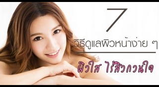 วิธีลดริ้วรอย