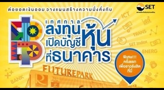 บัญชีหุ้น