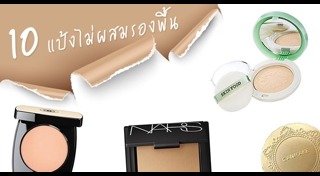 เครื่องสำอางกันน้ำ