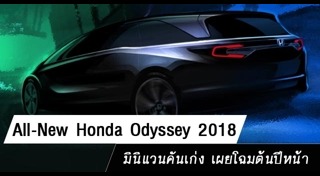 Honda Odyssey
