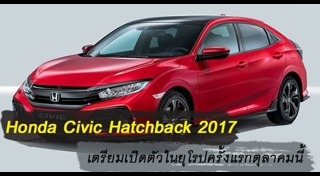 Honda Civic Hatchback