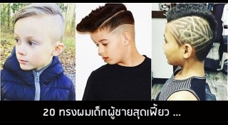 เด็กผู้ชาย