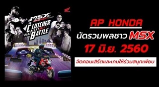 งานรถมอเตอร์ไซค์