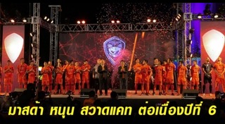 สโมสรฟุตบอลไทย