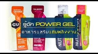 Power Gel