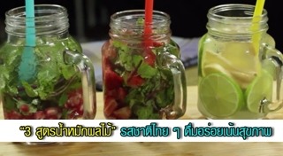 น้ำหมักผลไม้