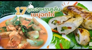 เมนูอกไก่