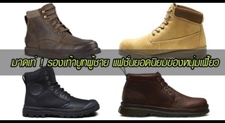 รองเท้าบูต
