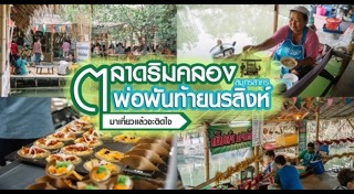 ที่เที่ยวสมุทรสาคร