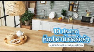เคาน์เตอร์