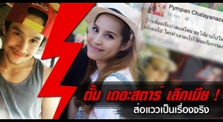 พิมพ์พรรณ ชลายนคุปต์
