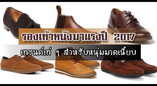 รองเท้าหนัง