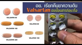 ยาความดัน