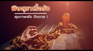 วิธีเลิกเหล้า