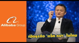 อาลีบาบา