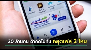คนละครึ่งพลัส