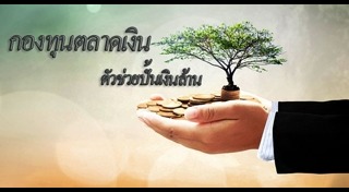 วางแผนการลงทุน