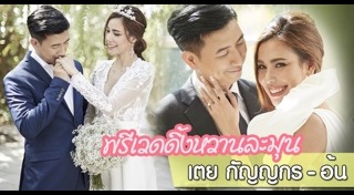 เตย กัญญกร