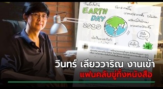 วินทร์ เลียววาริณ