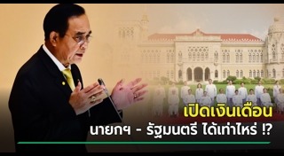 คณะรัฐมนตรี