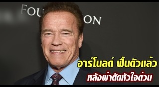 Arnold Schwarzenegger