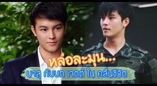 มาสุ จรรยางค์ดีกุล