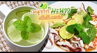 น้ำมะนาว