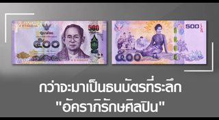 ธนบัตรเฉลิมพระเกียรติ