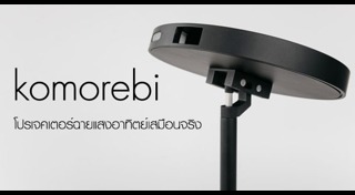 โปรเจกเตอร์